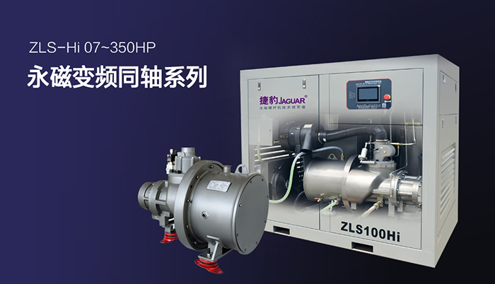 ZLS-Hi 永磁变频同轴空压机(图2)
