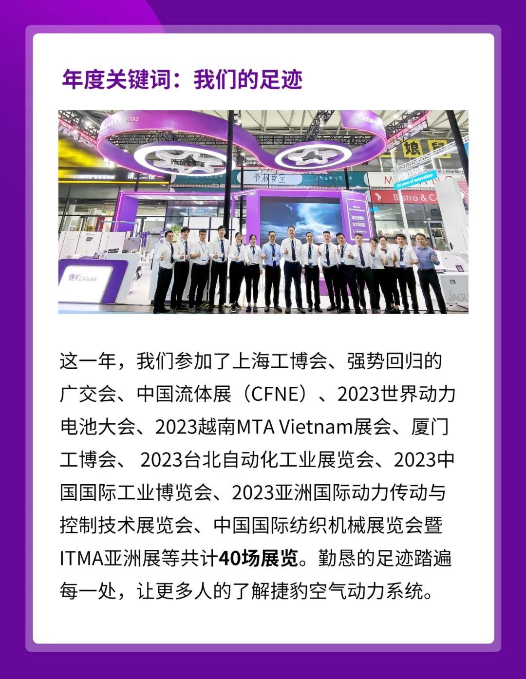 请回答2023，属于捷豹人的年度关键词(图3)