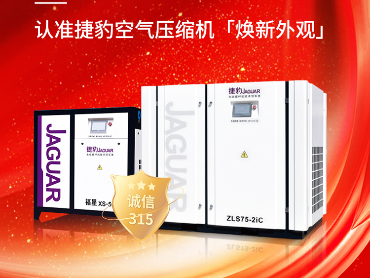 中山捷豹空压机 技术升级焕新外装