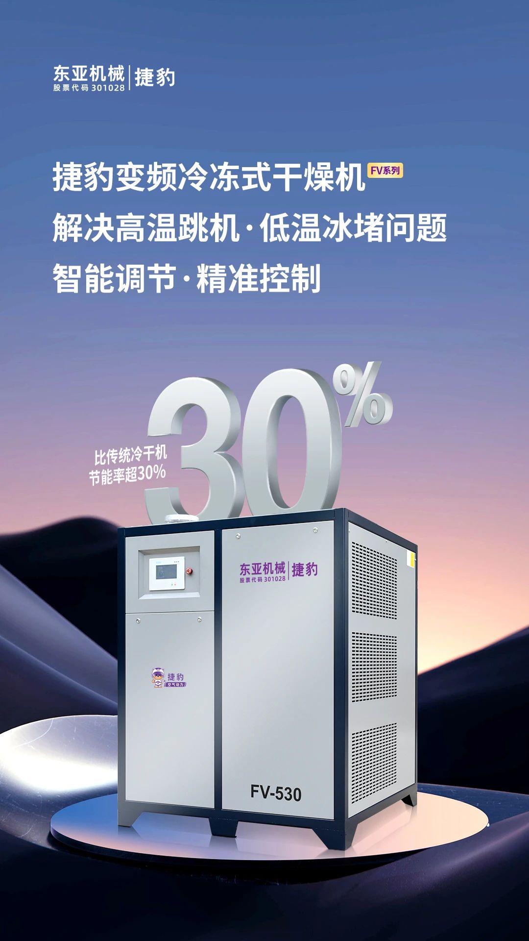 中山捷豹空压机 节能效率提高30%(图1)